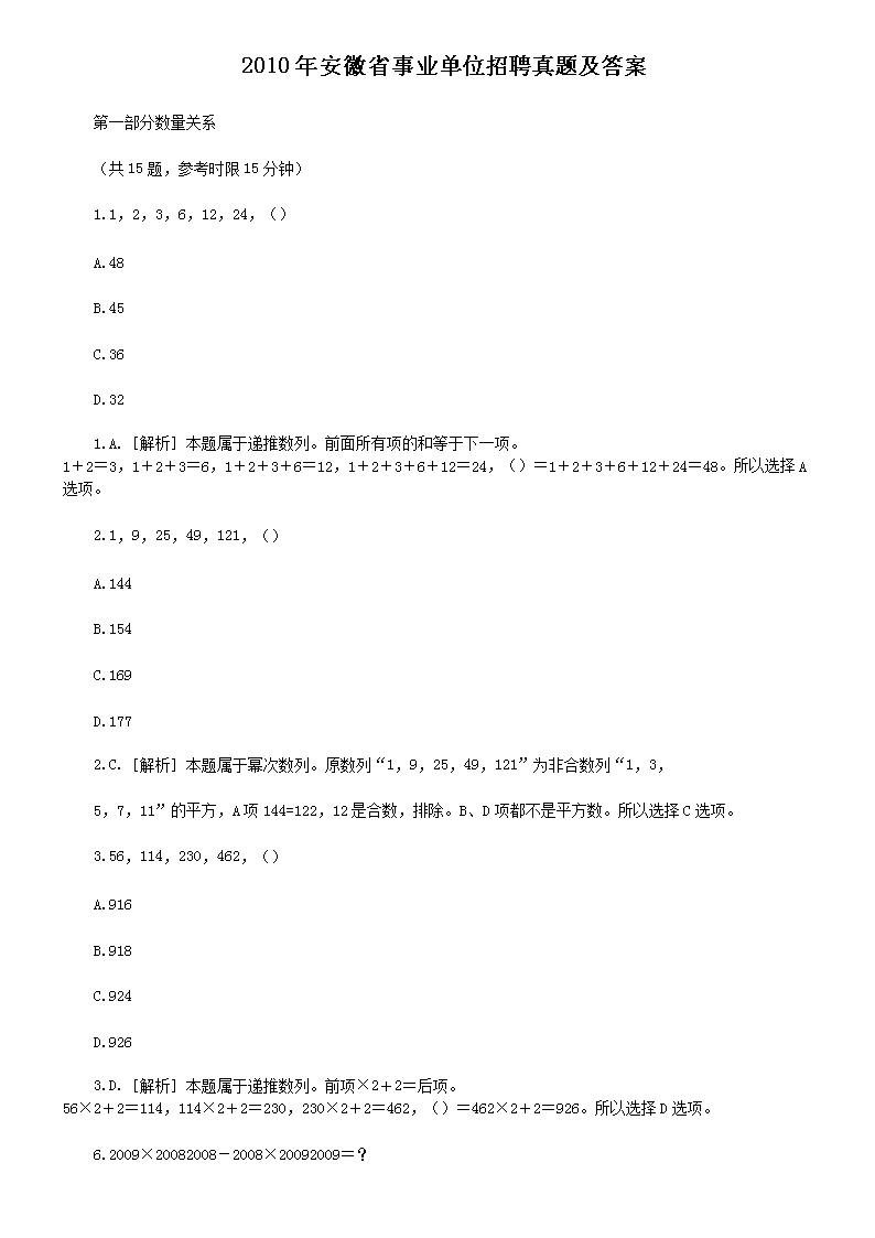 2010�갲��ʡ��ҵ��λ��Ƹ���⼰��