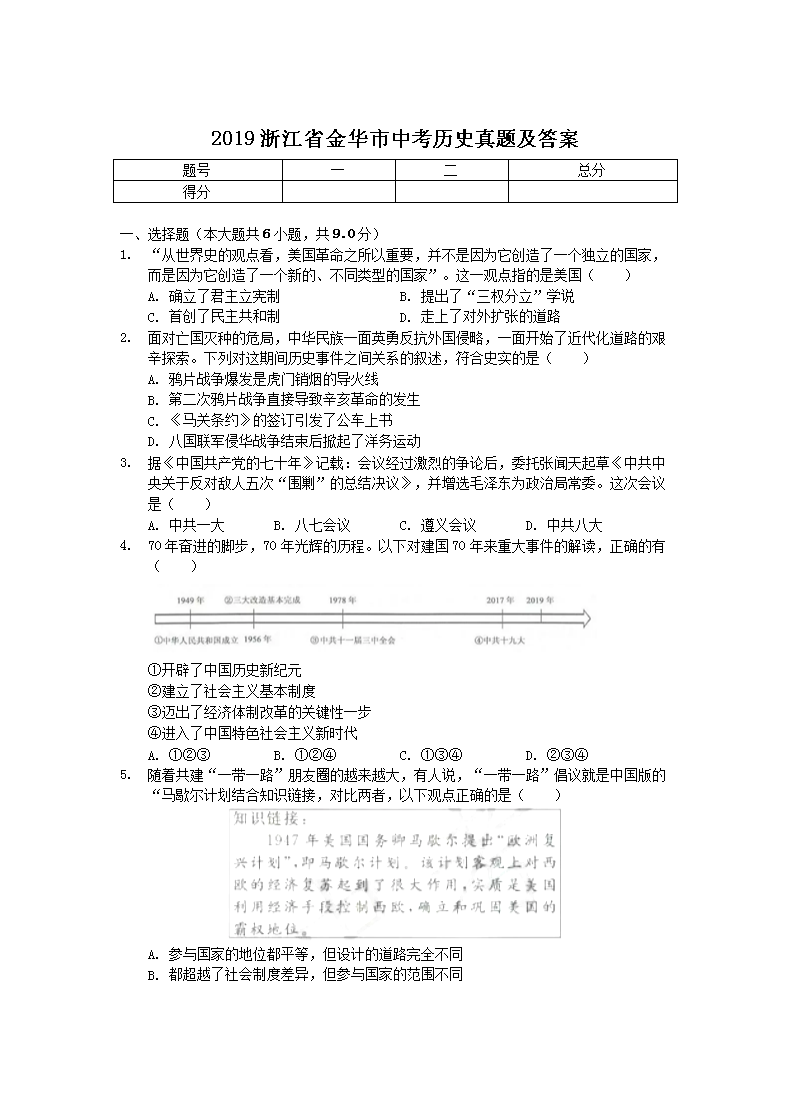 2019�㽭ʡ�����п���ʷ���⼰��