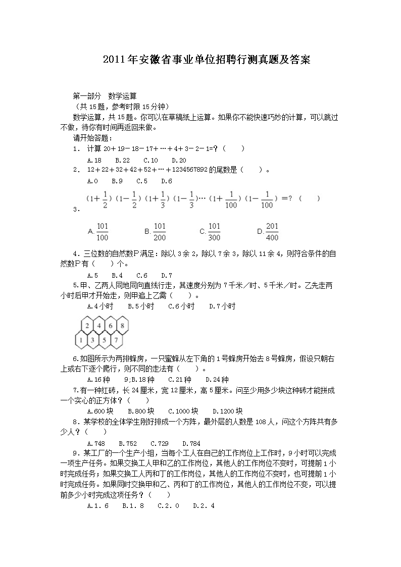 2011�갲��ʡ��ҵ��λ��Ƹ�в����⼰��