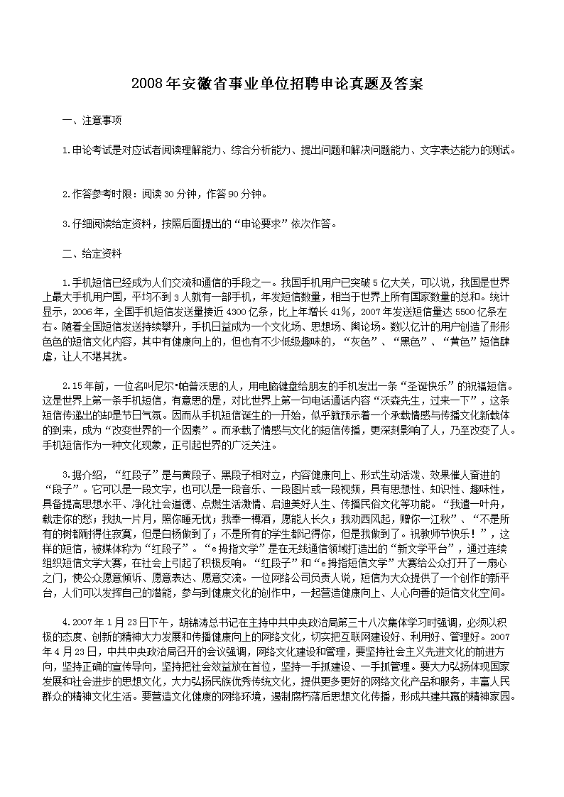 2008�갲��ʡ��ҵ��λ��Ƹ�������⼰��