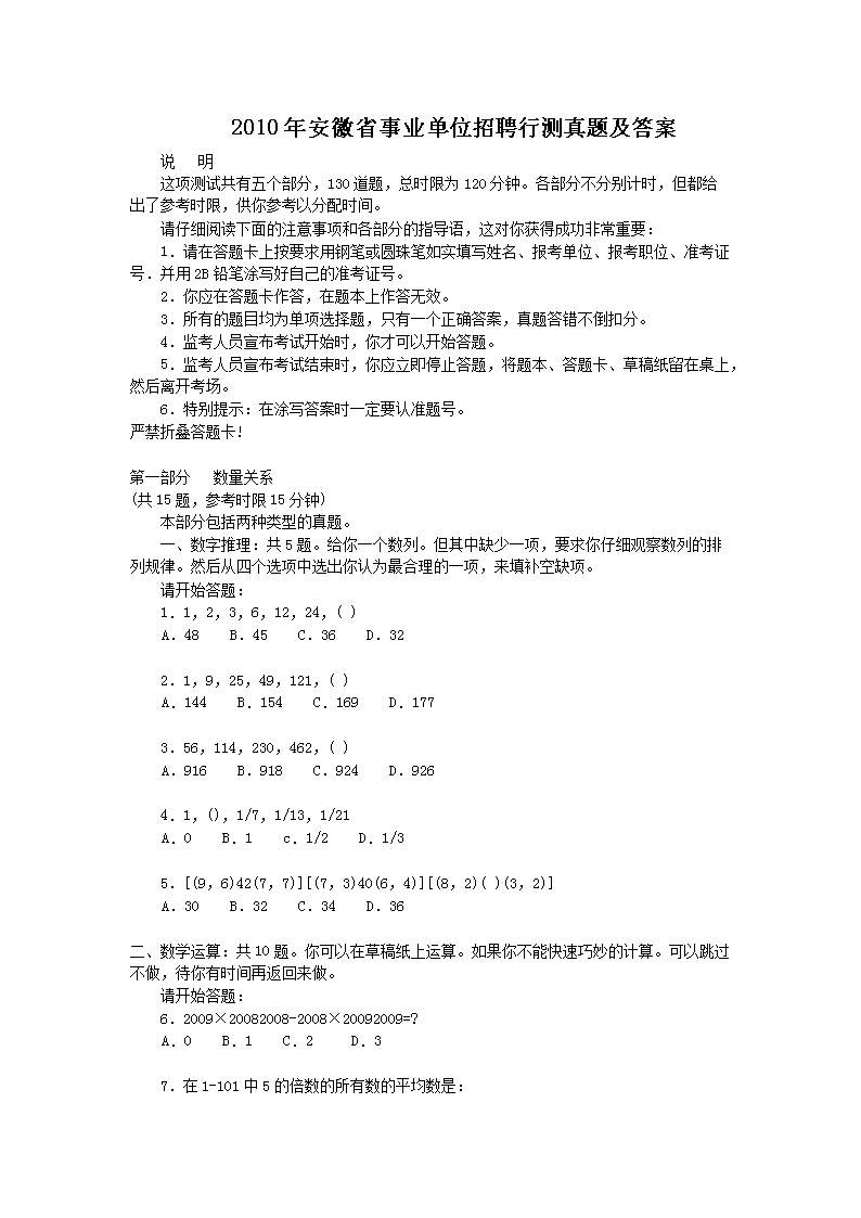 2010�갲��ʡ��ҵ��λ��Ƹ�в����⼰��