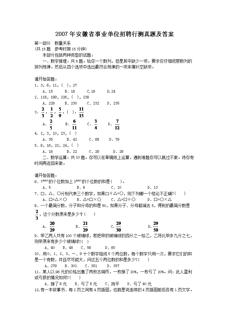 2007�갲��ʡ��ҵ��λ��Ƹ�в����⼰��