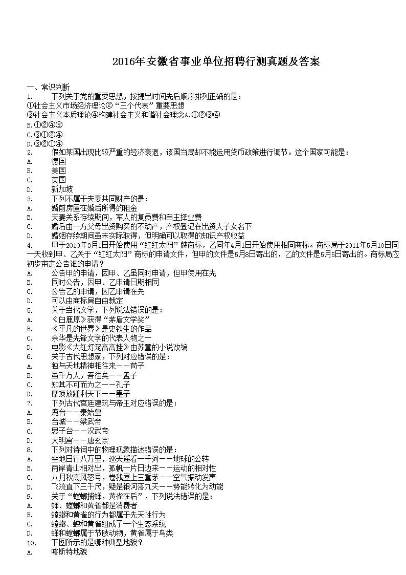 2016�갲��ʡ��ҵ��λ��Ƹ�в����⼰��
