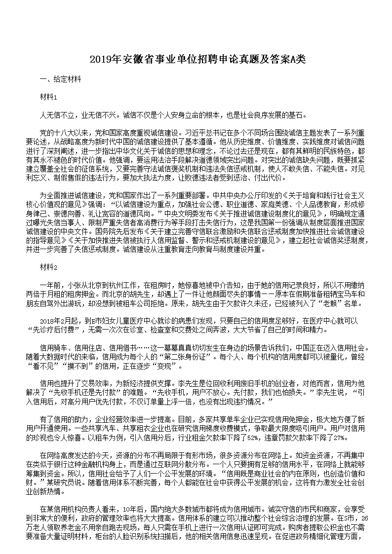 2019�갲��ʡ��ҵ��λ��Ƹ�������⼰��A��