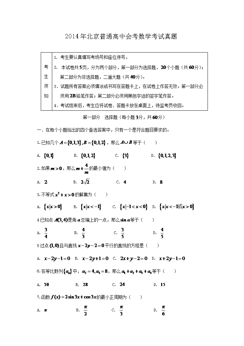 2014걱ͨлῼѧ(Word)