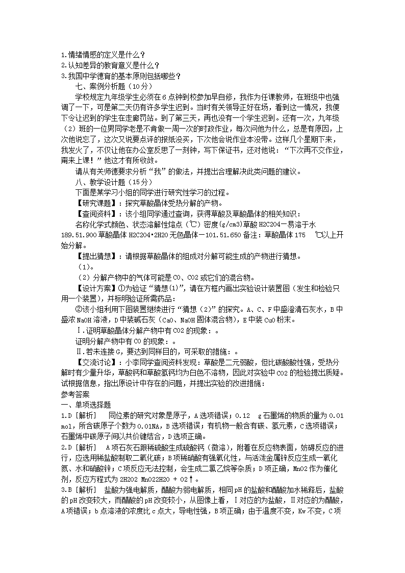 Removed_2009年黑龙江特岗教师招聘考试中学化学真题及答�?.png