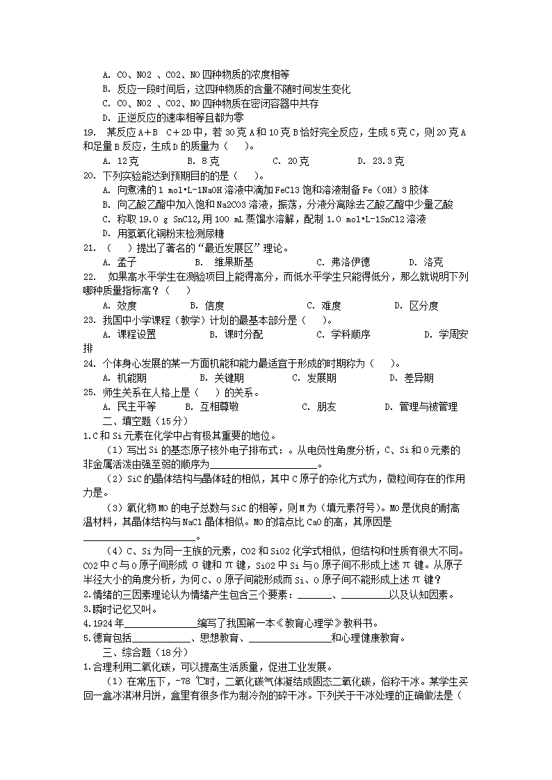 Removed_2009年黑龙江特岗教师招聘考试中学化学真题及答�?.png
