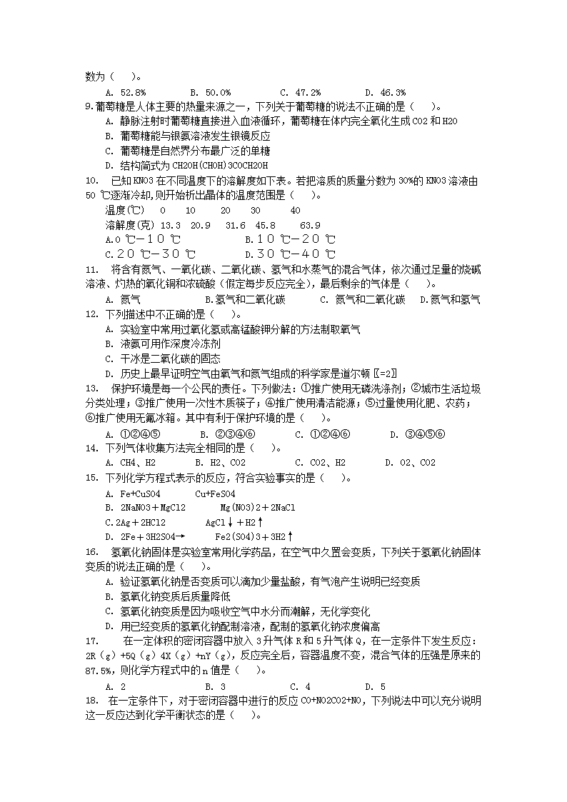 Removed_2009年黑龙江特岗教师招聘考试中学化学真题及答�?.png