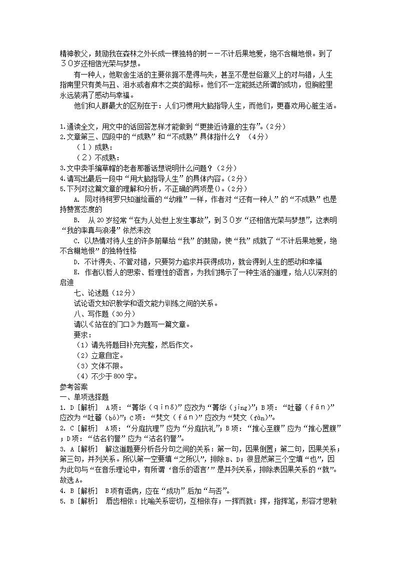 Removed_2009年黑龙江特岗教师招聘考试中学语文真题及答�?.png