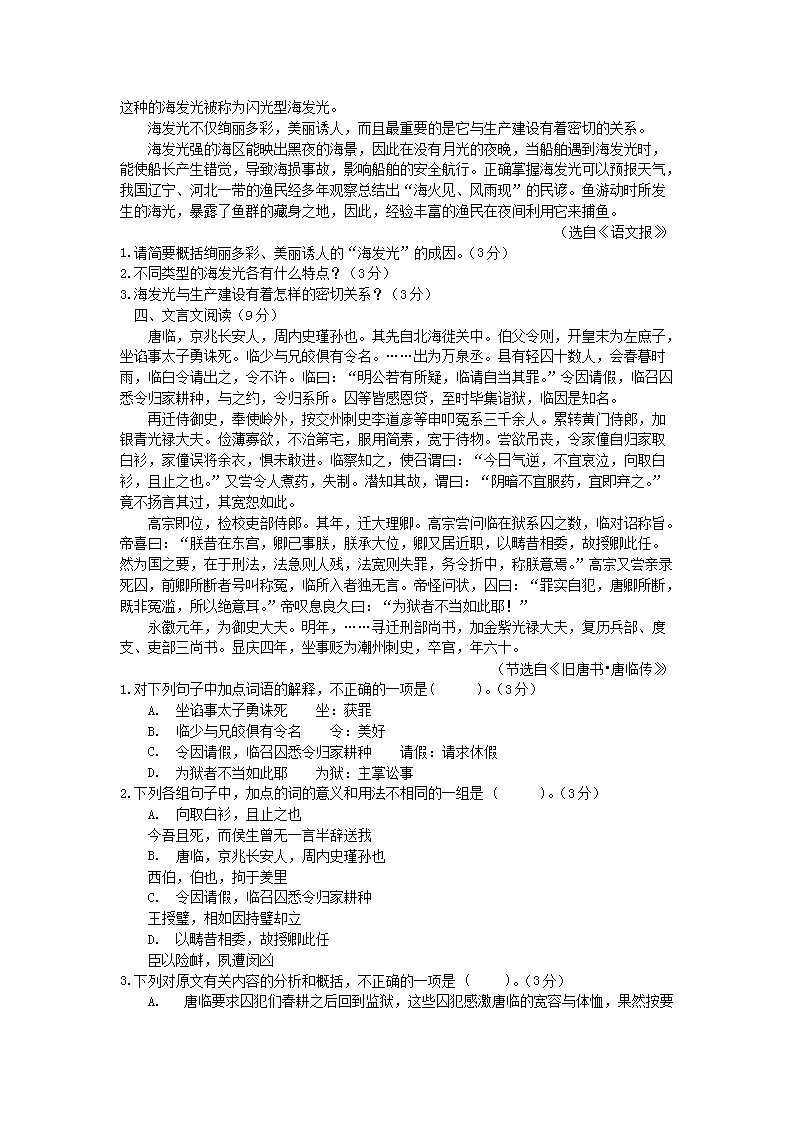 Removed_2009年黑龙江特岗教师招聘考试中学语文真题及答�?.png