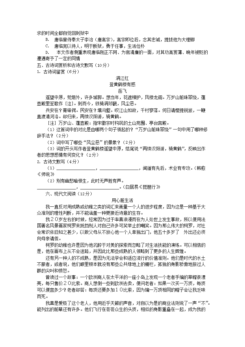 Removed_2009年黑龙江特岗教师招聘考试中学语文真题及答�?.png