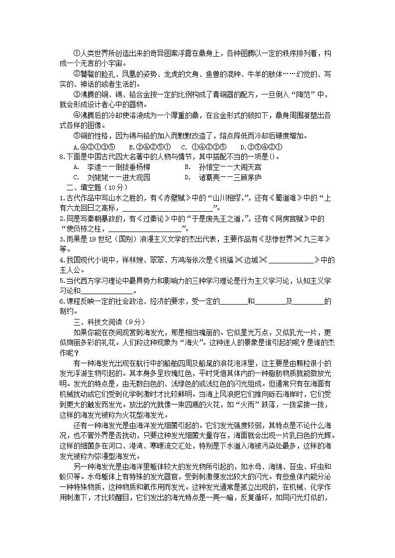 Removed_2009年黑龙江特岗教师招聘考试中学语文真题及答�?.png