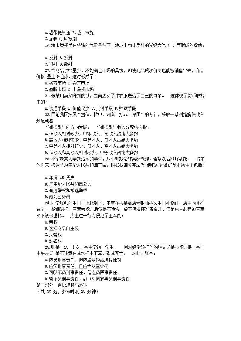 Removed_2017�?�?6日湖北武汉事业单位教师岗招聘考试职业能力倾向测验(D�?真题及答�?.png