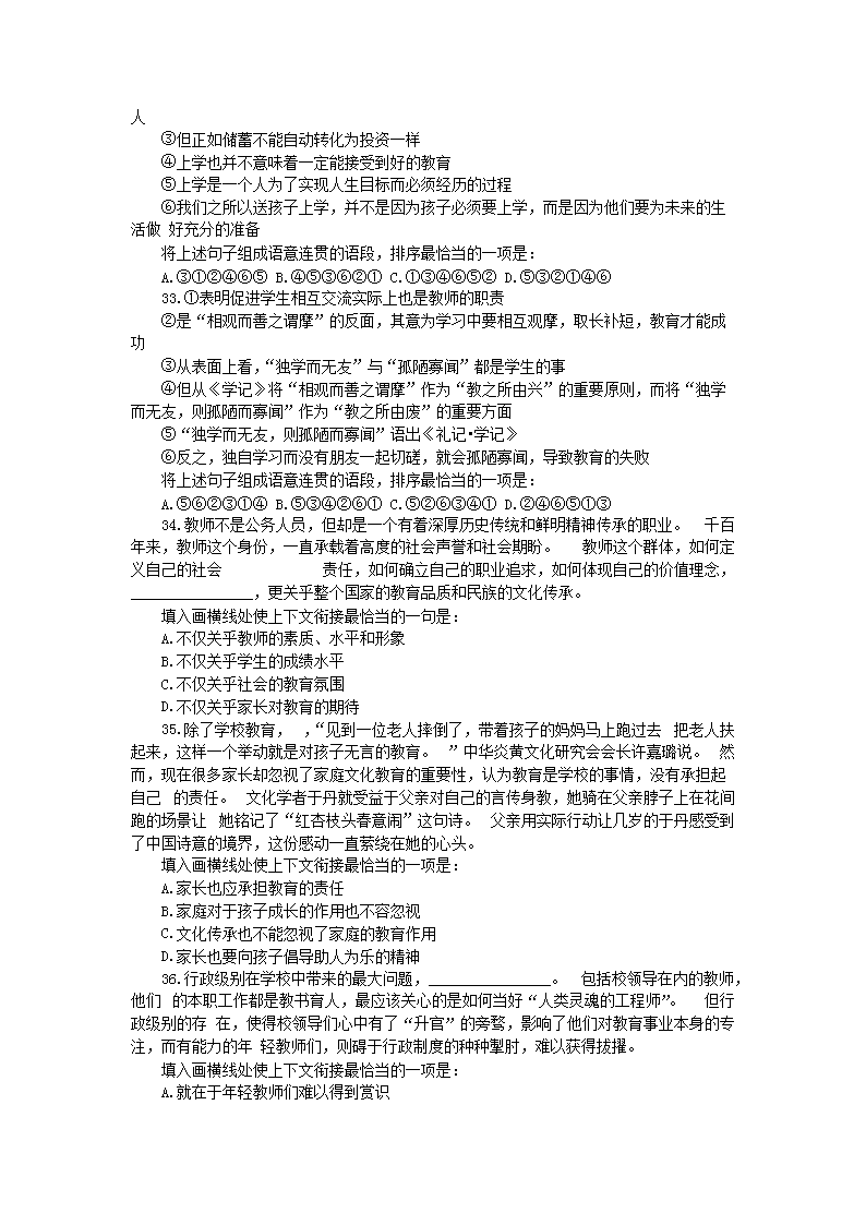 Removed_2017�?�?6日湖北武汉事业单位教师岗招聘考试职业能力倾向测验(D�?真题及答�?.png