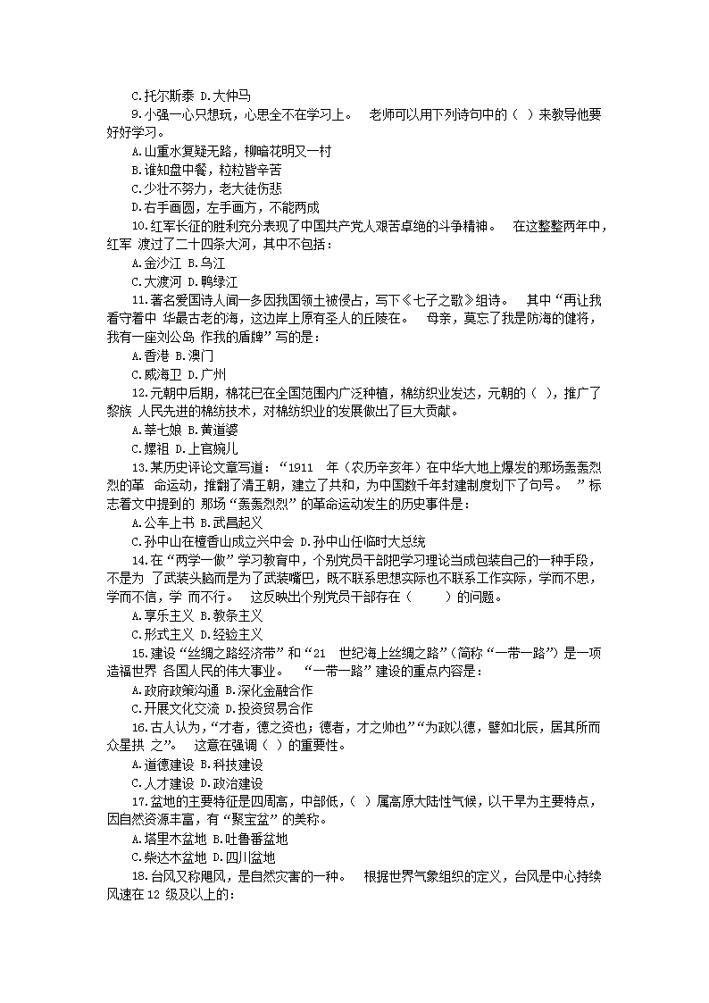 Removed_2017�?�?6日湖北武汉事业单位教师岗招聘考试职业能力倾向测验(D�?真题及答�?.png