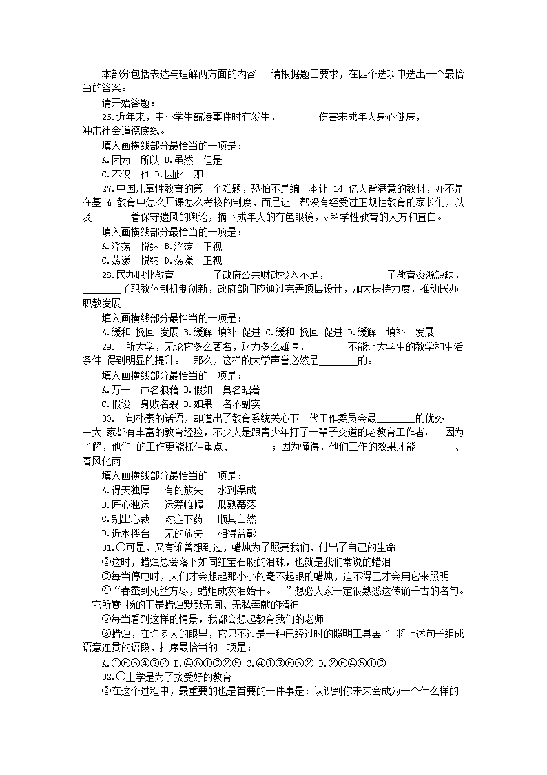 Removed_2017�?�?6日湖北武汉事业单位教师岗招聘考试职业能力倾向测验(D�?真题及答�?.png