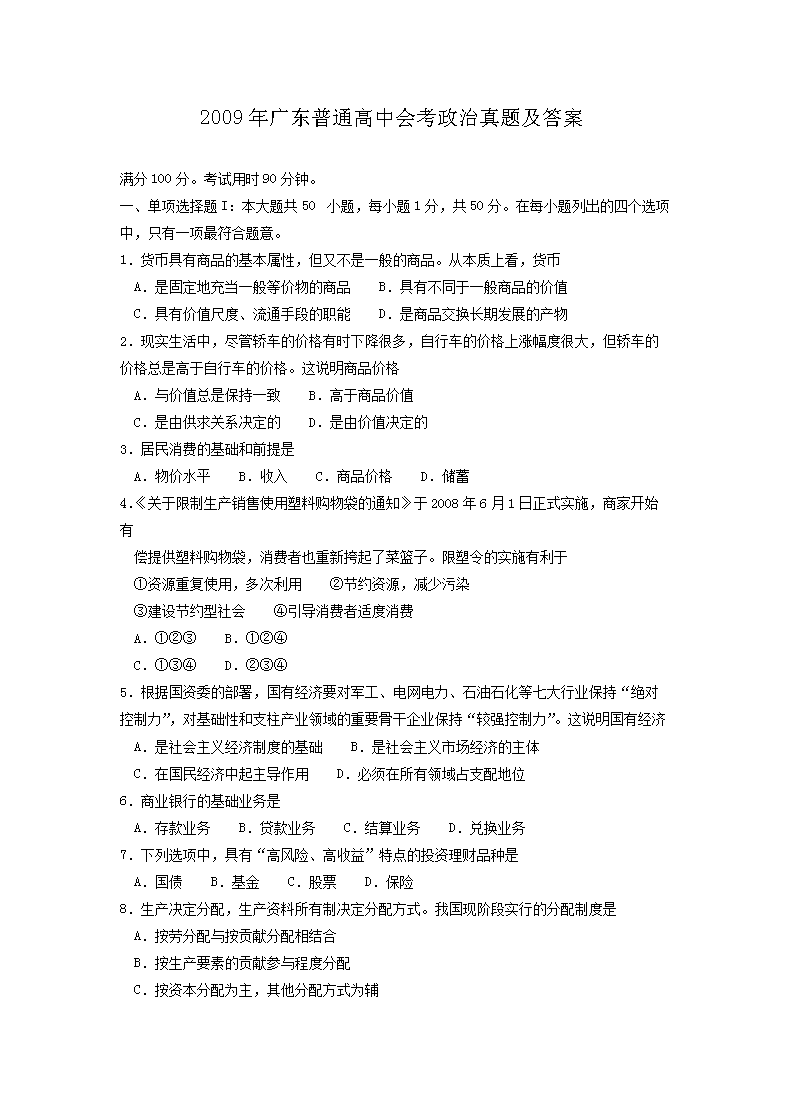 2009��㶫��ͨ���лῼ�������⼰��