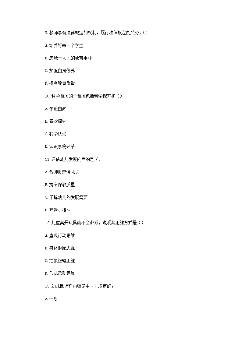 Removed_2019年云南大理鹤庆县幼儿教师招聘考试真题3.png