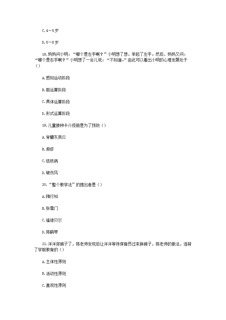 Removed_2019年云南大理鹤庆县幼儿教师招聘考试真题5.png