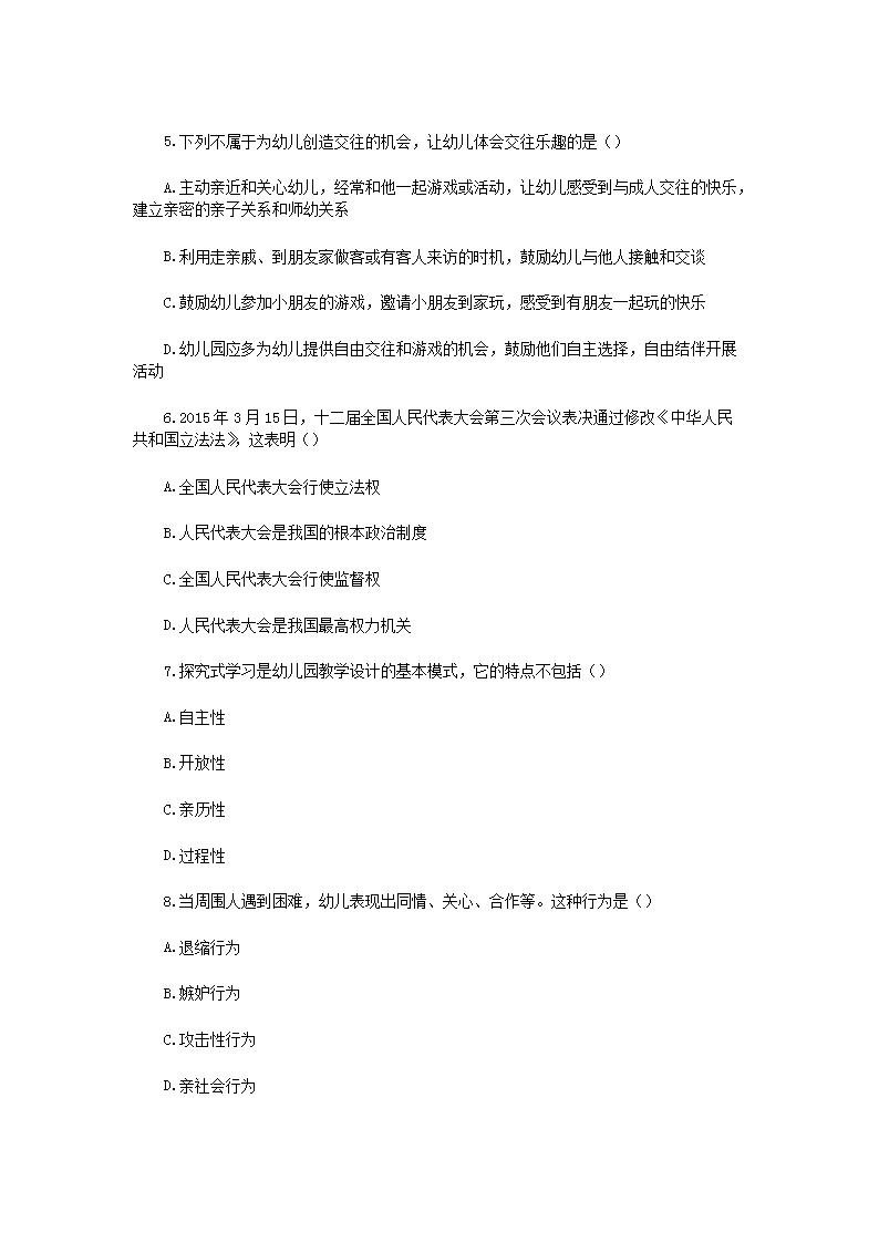 Removed_2019年云南大理鹤庆县幼儿教师招聘考试真题2.png