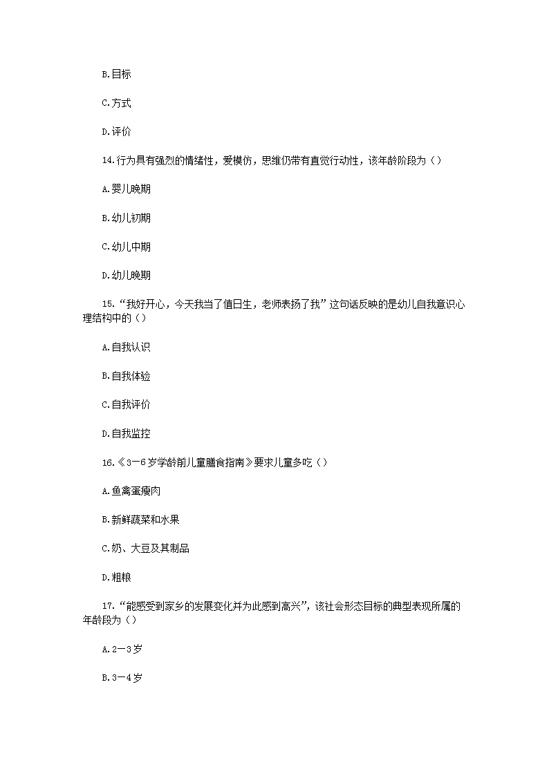 Removed_2019年云南大理鹤庆县幼儿教师招聘考试真题4.png
