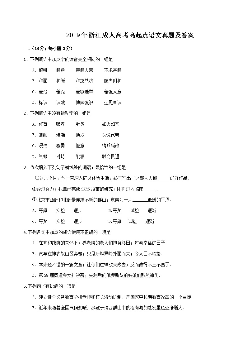 2019㽭˸߿⼰(Word)