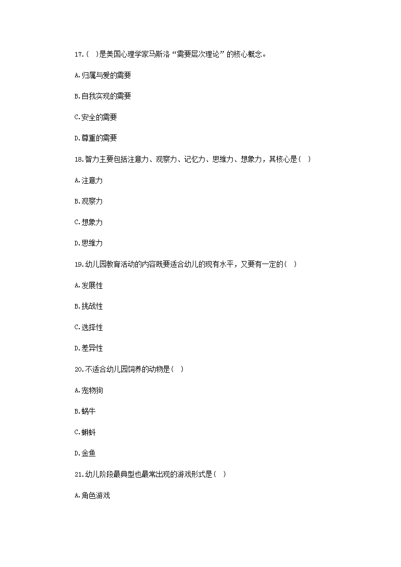 Removed_2018年湖北省教育局直属事业单位幼儿教师招聘考试真题3.png