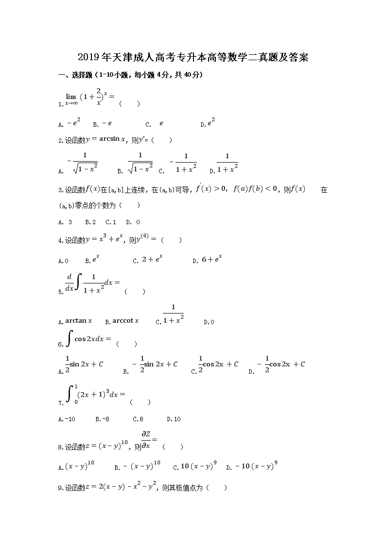 2019˸߿רߵѧ⼰(Word)