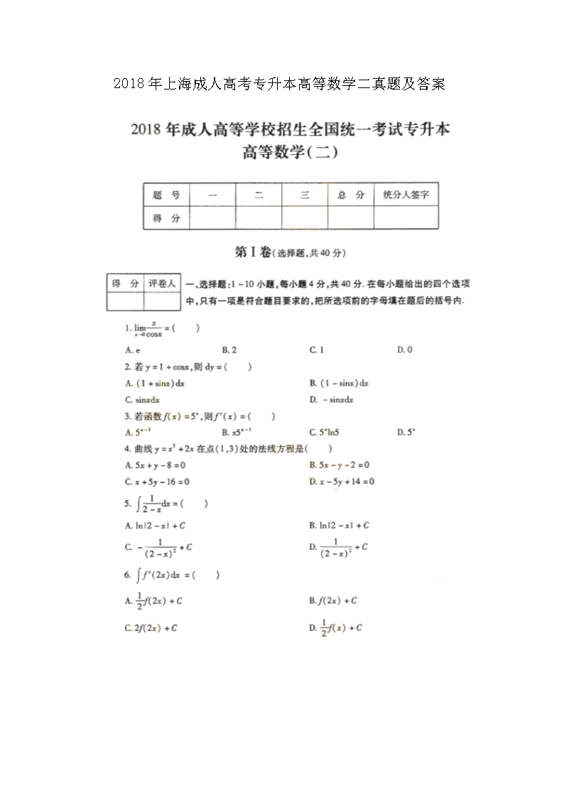 2018���Ϻ����˸߿�ר�����ߵ���ѧ�����⼰��