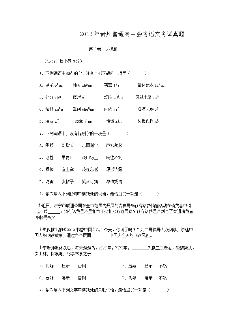 2013ͨлῼĿ(Word)