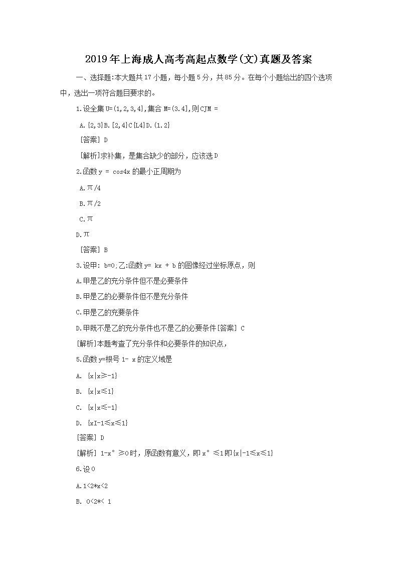 2019Ϻ˸߿ѧ()⼰(Word)