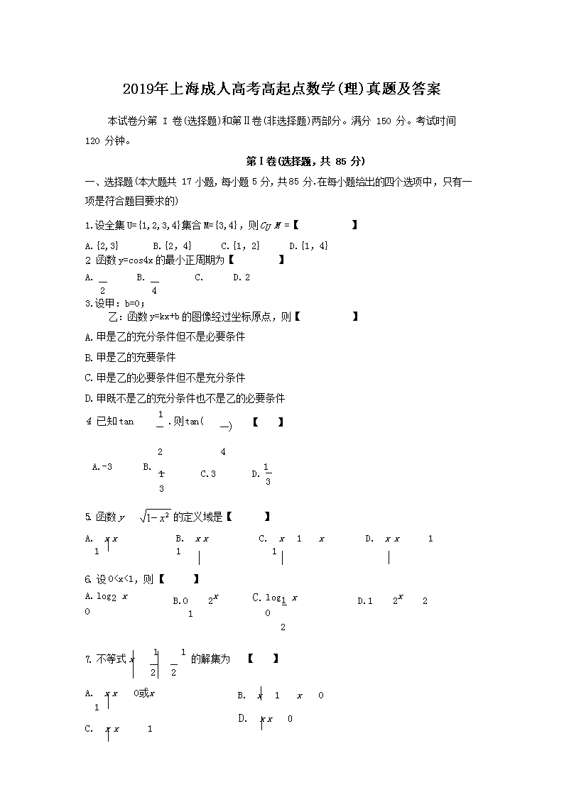 2019Ϻ˸߿ѧ()⼰(Word)