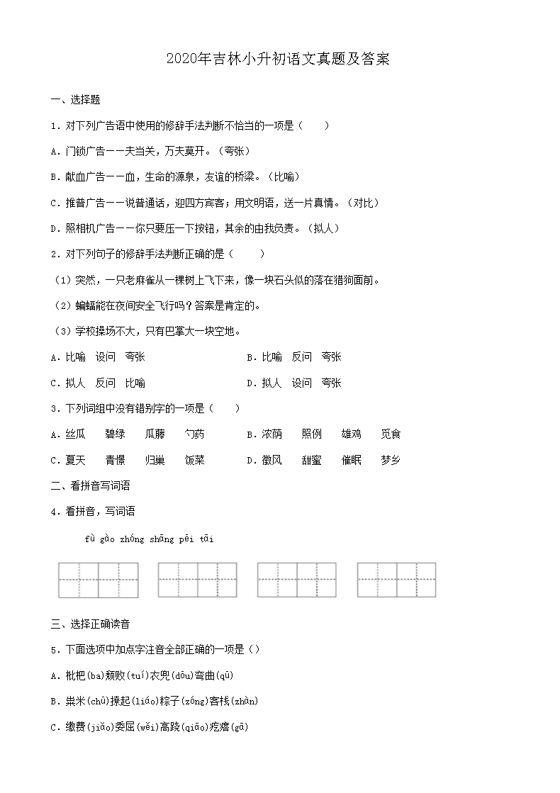 2020�꼪��С�����������⼰��(Word��)