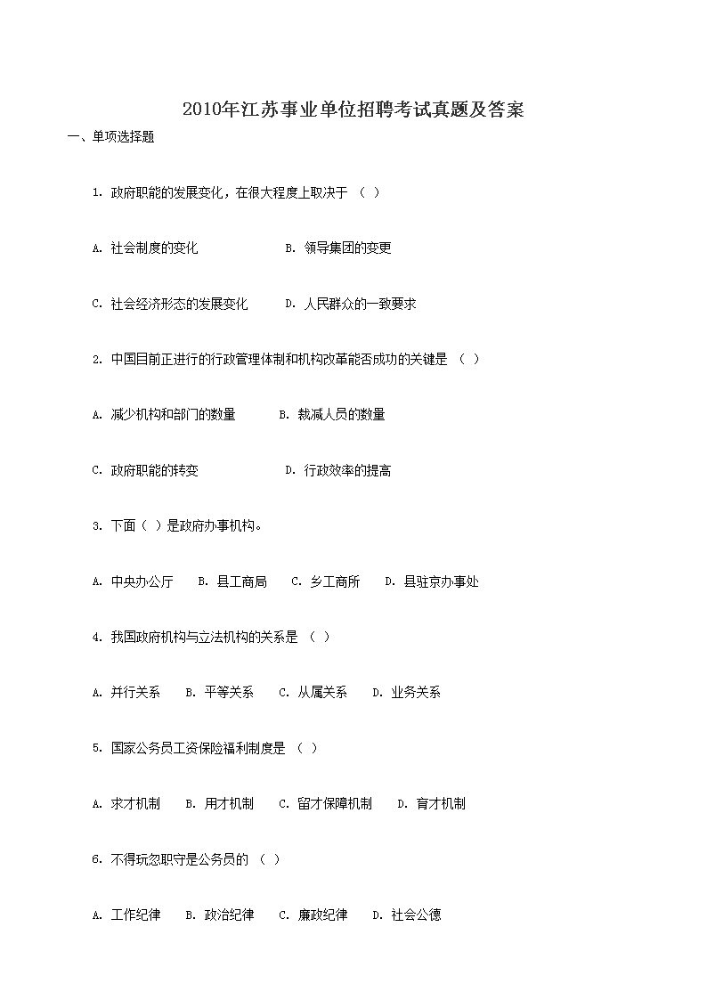2010�꽭����ҵ��λ��Ƹ�������⼰��