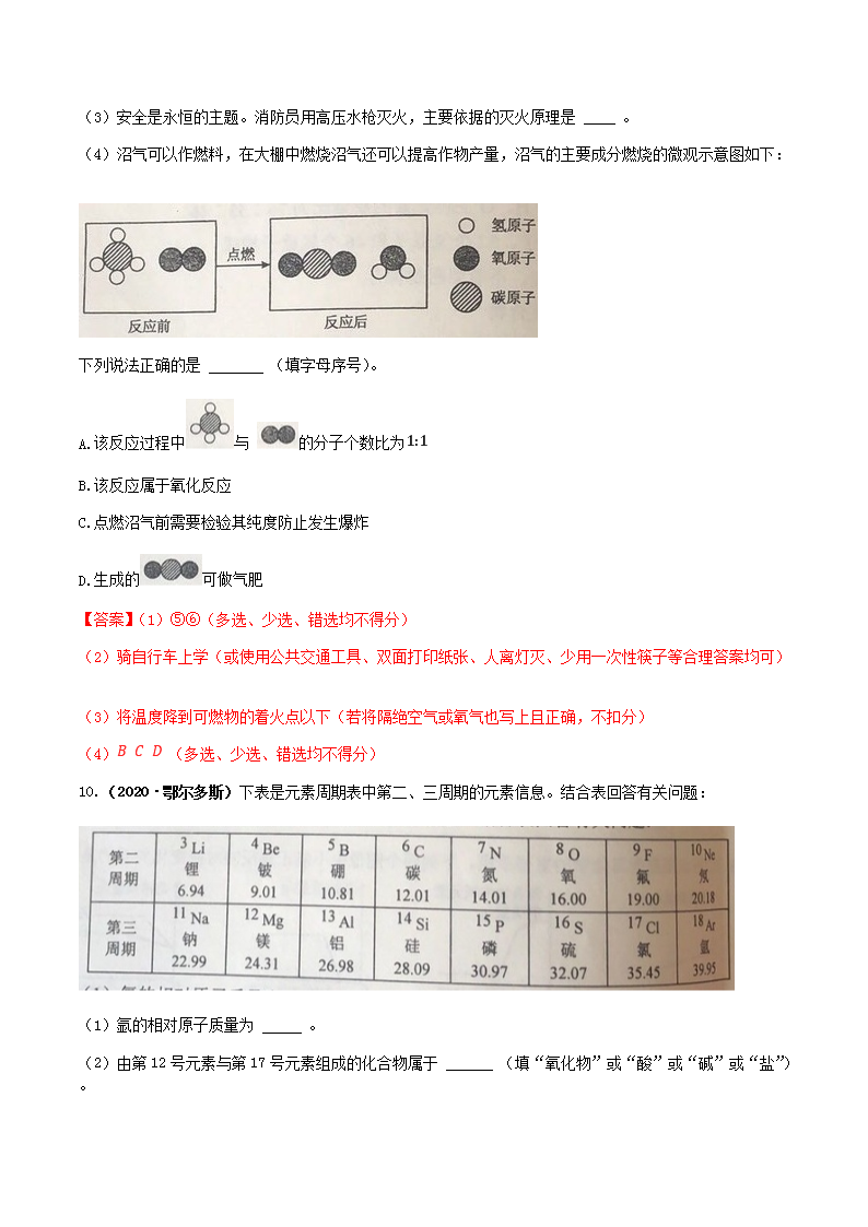 Removed_2020年内蒙古鄂尔多斯市中考化学真题及答案4.png