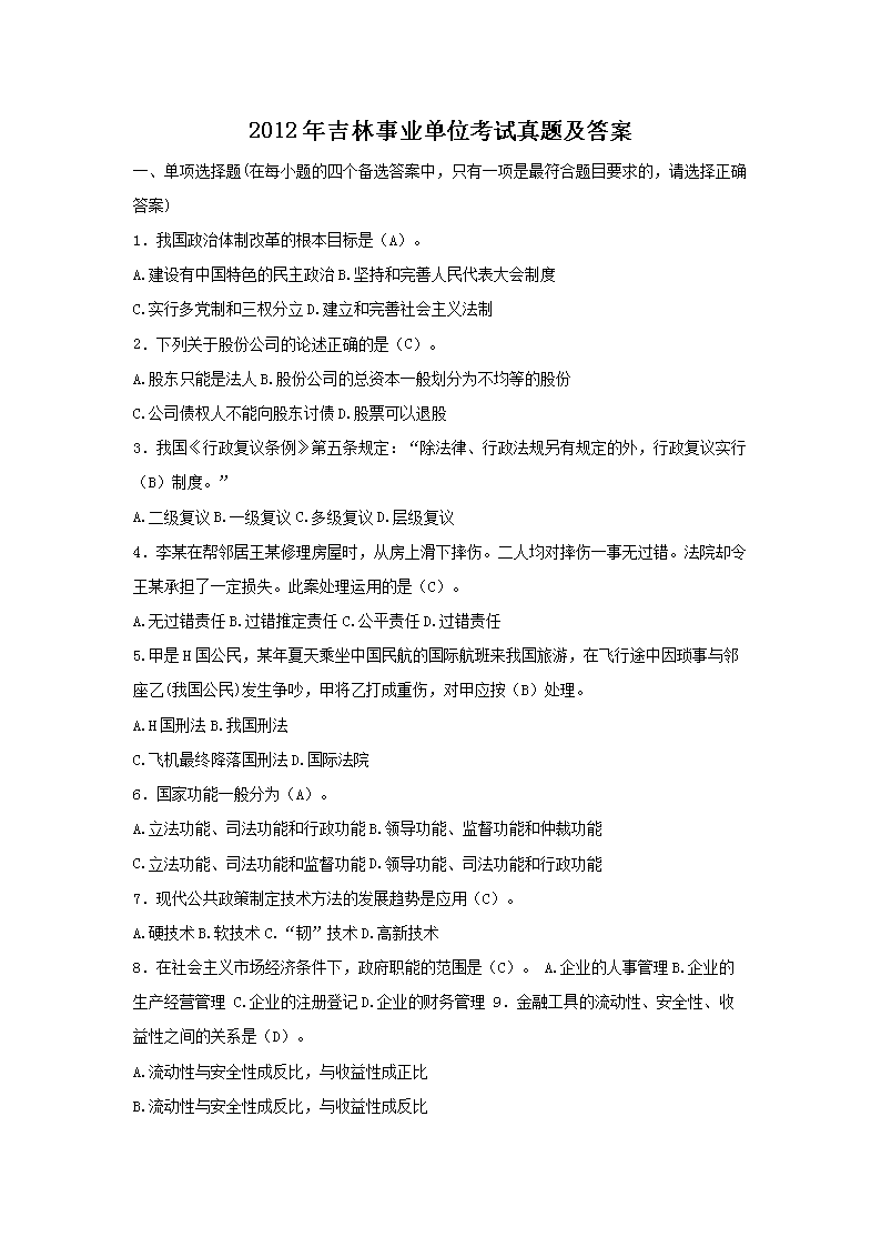 2012�꼪����ҵ��λ�������⼰��