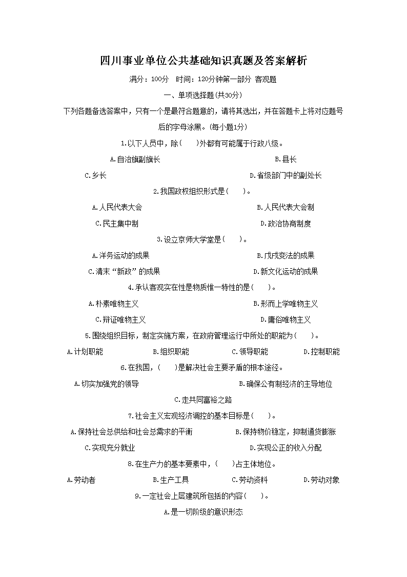 �Ĵ���ҵ��λ��������֪ʶ���⼰�𰸽���