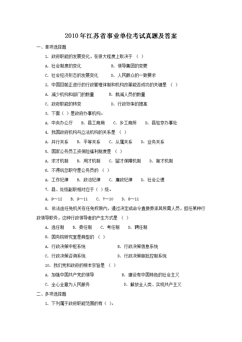 2010�꽭��ʡ��ҵ��λ�������⼰��