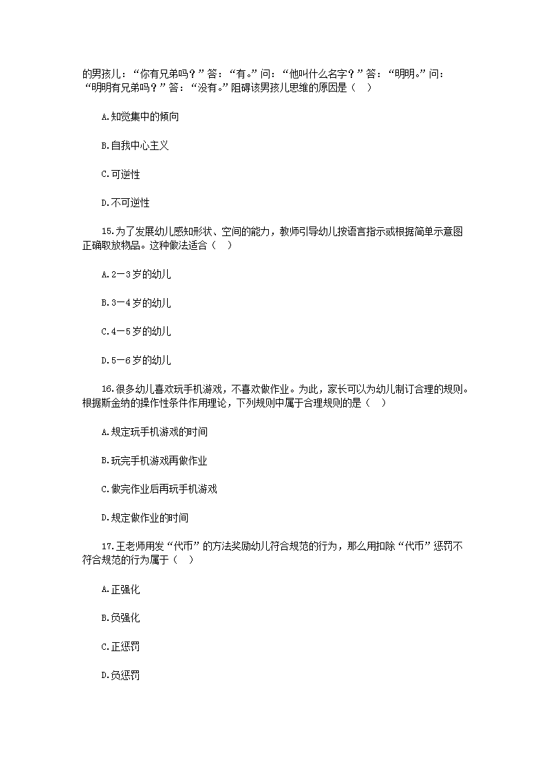 Removed_2019�?�?4日陕西特岗教师招聘考试幼教真题4.png