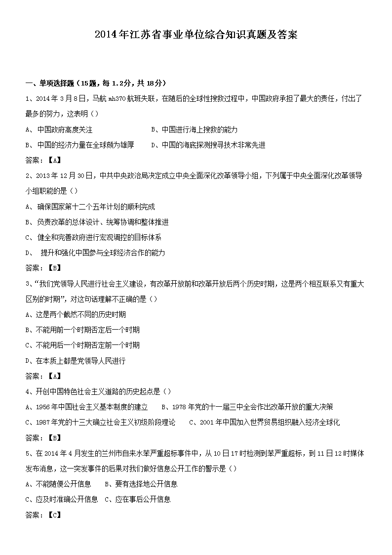 2014�꽭��ʡ��ҵ��λ�ۺ�֪ʶ���⼰��