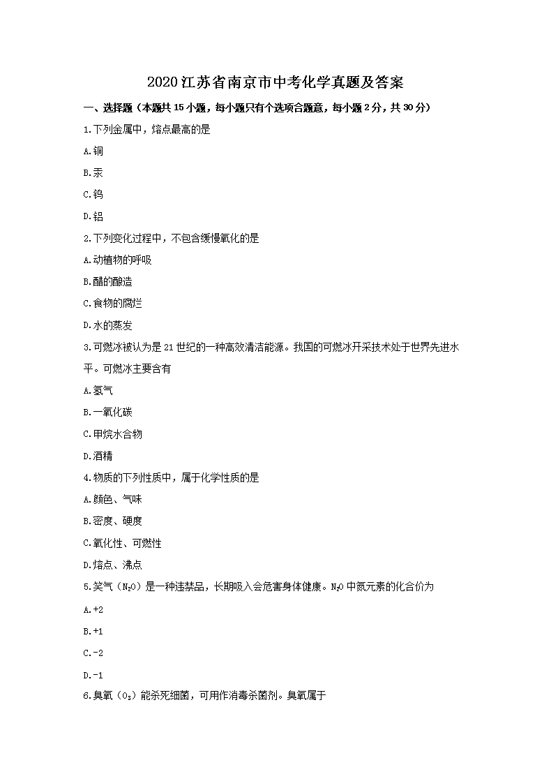 2020����ʡ�Ͼ����п���ѧ���⼰��(Word��)