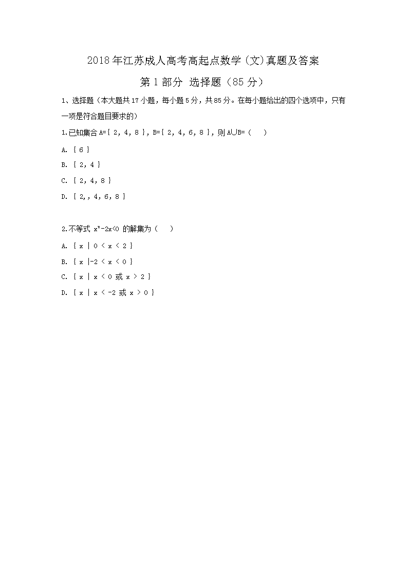 2018�꽭�ճ��˸߿��������ѧ(��)���⼰��