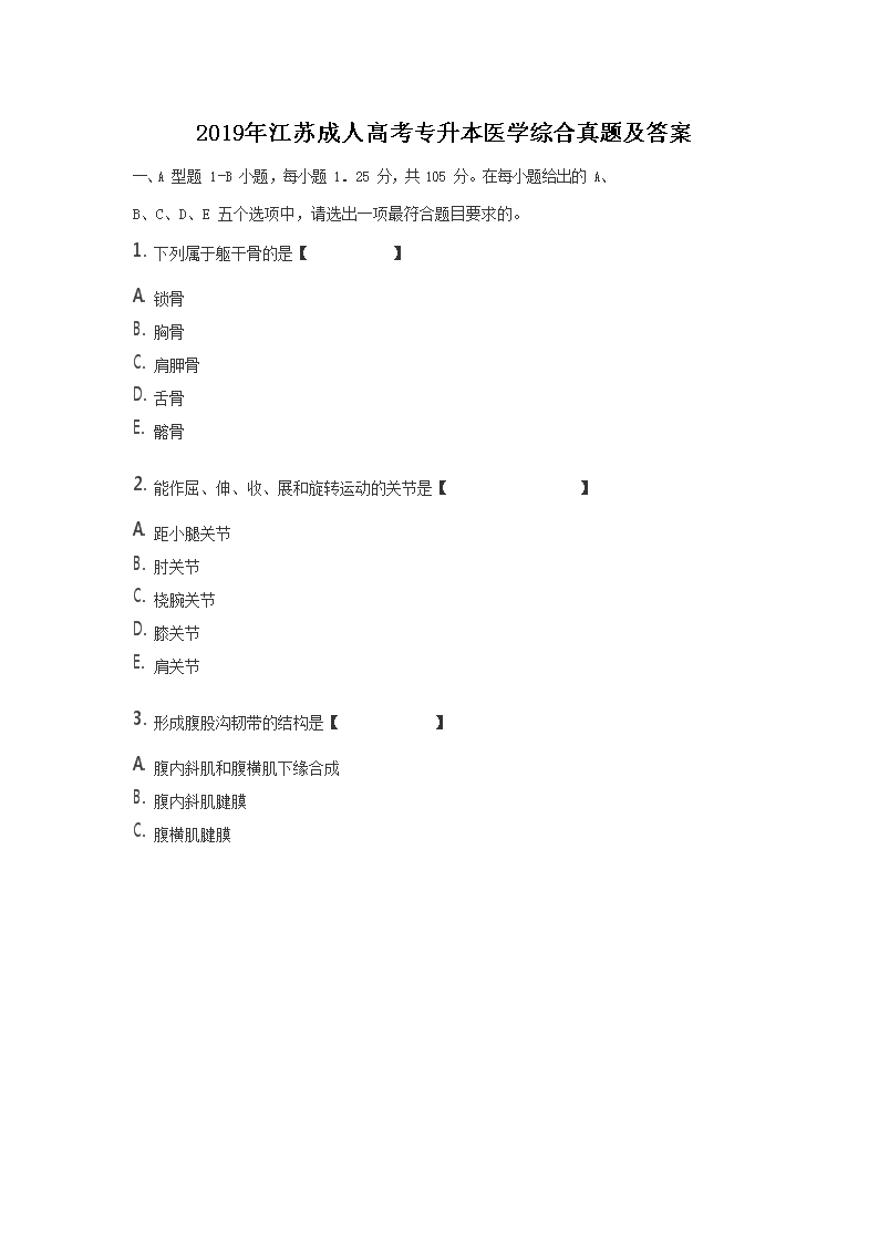 2019�꽭�ճ��˸߿�ר����ҽѧ�ۺ����⼰��