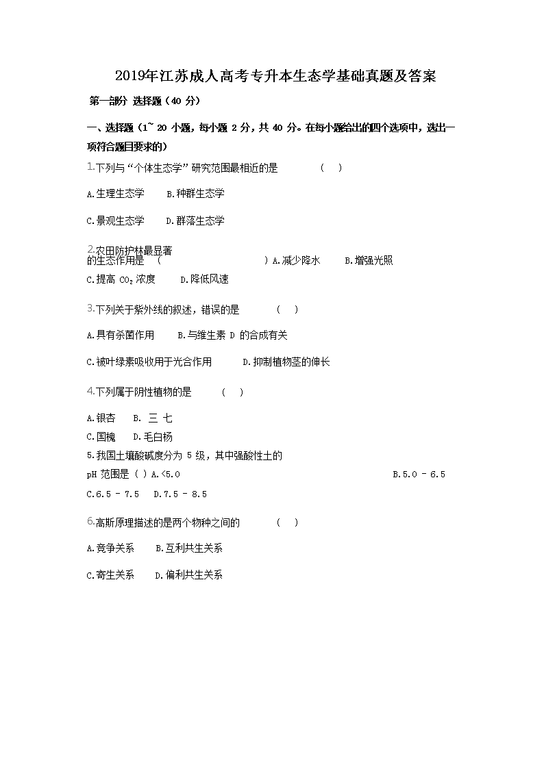 2019�꽭�ճ��˸߿�ר������̬ѧ�������⼰��