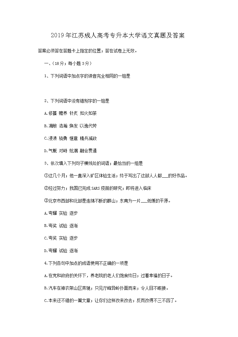 2019�꽭�ճ��˸߿�ר������ѧ��������