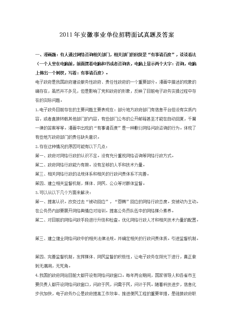 2011�갲����ҵ��λ��Ƹ�������⼰��