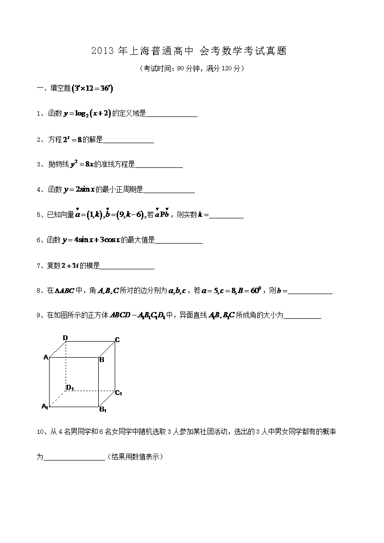 2013Ϻͨлῼѧ(Word)