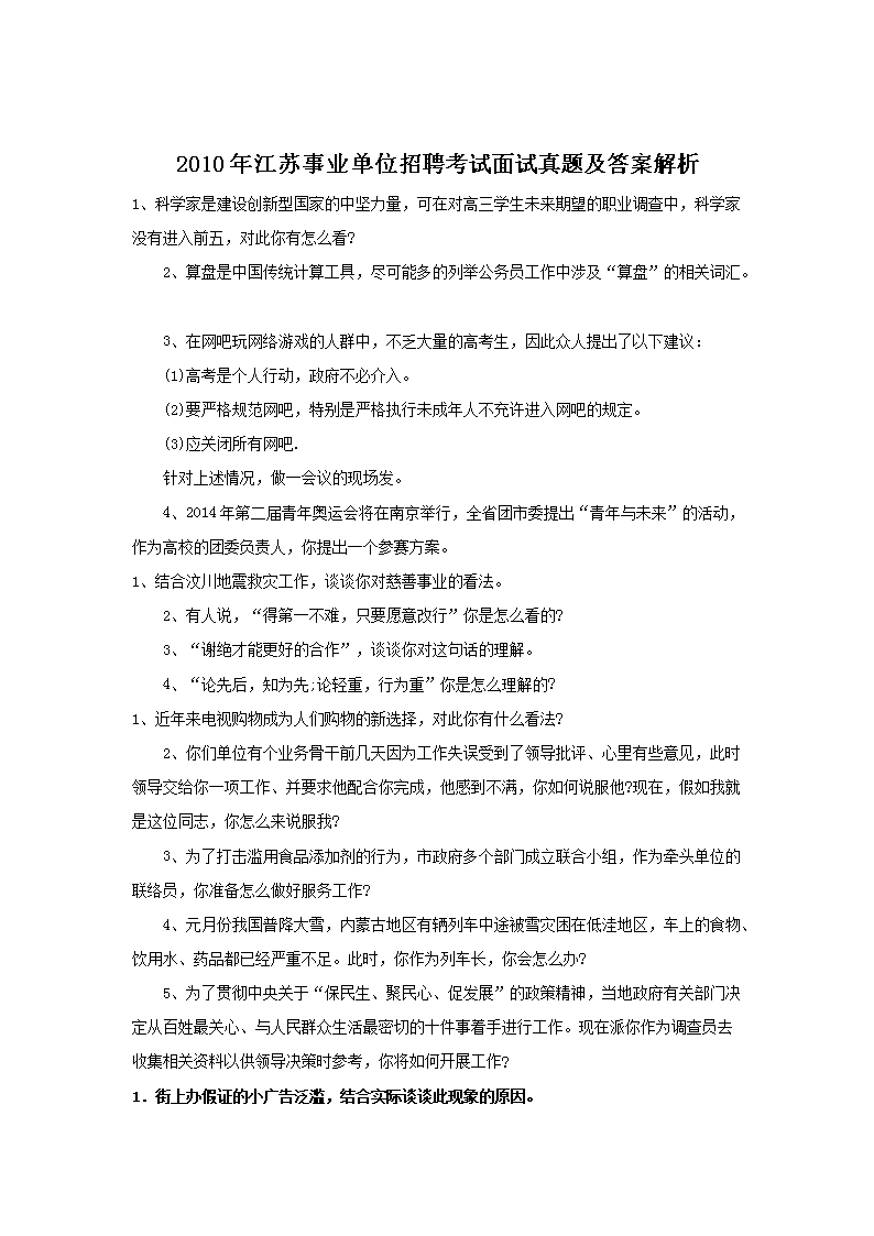 2010�꽭����ҵ��λ��Ƹ�����������⼰�𰸽���