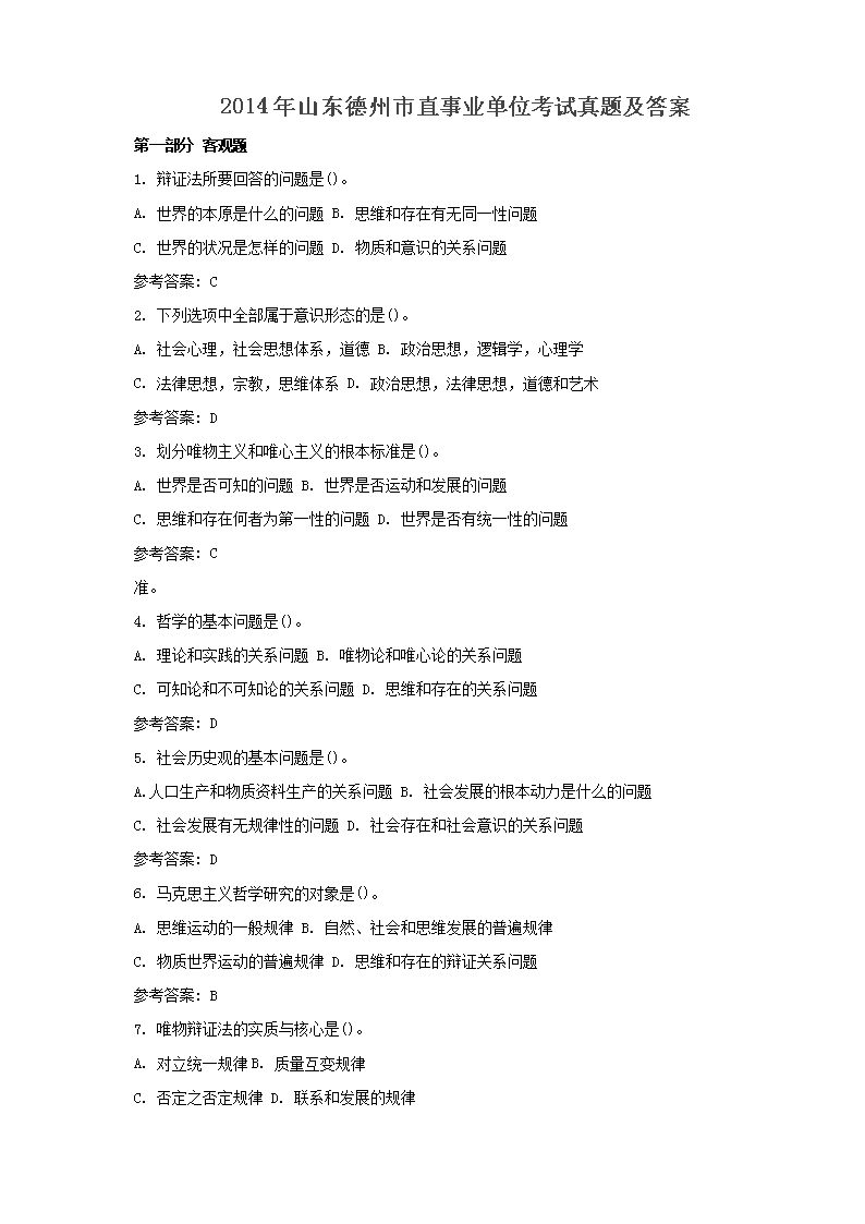 2014��ɽ��������ֱ��ҵ��λ�������⼰��