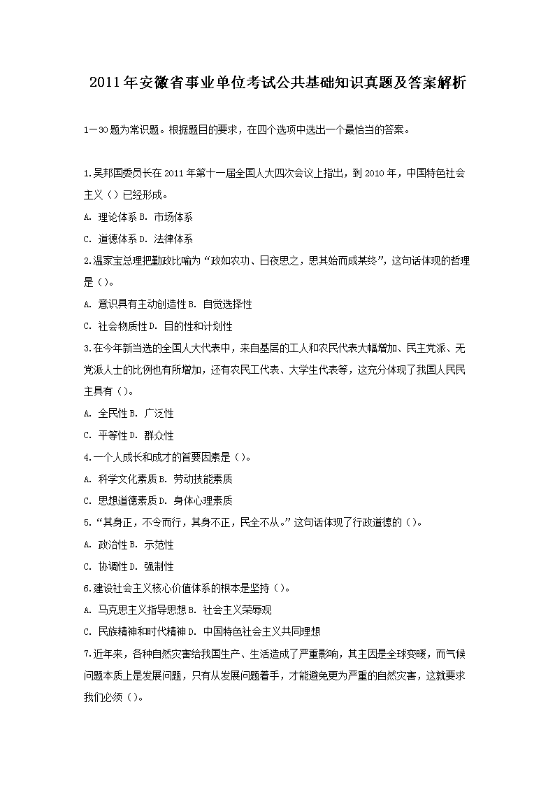 2011�갲��ʡ��ҵ��λ���Թ�������֪ʶ���⼰�𰸽���